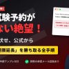 PMP試験3ヵ月延長