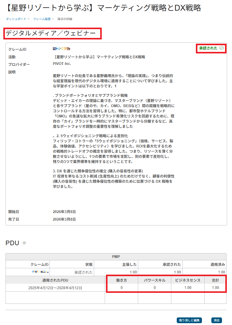 承認証跡